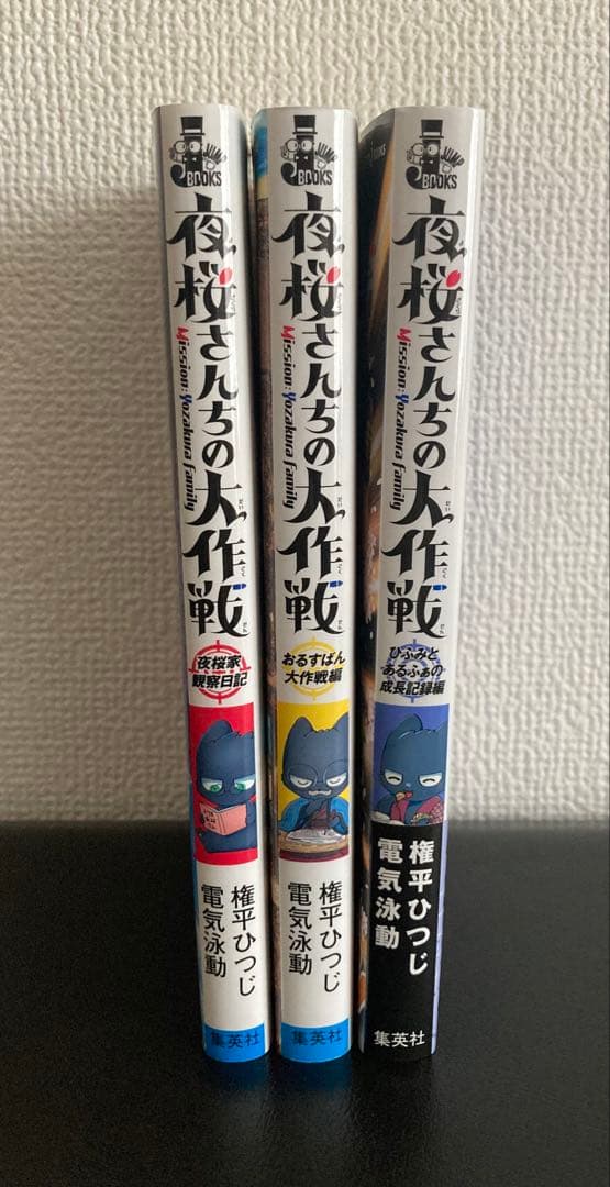 夜桜さんちの大作戦1〜29巻+小説3巻、おまけ付き
