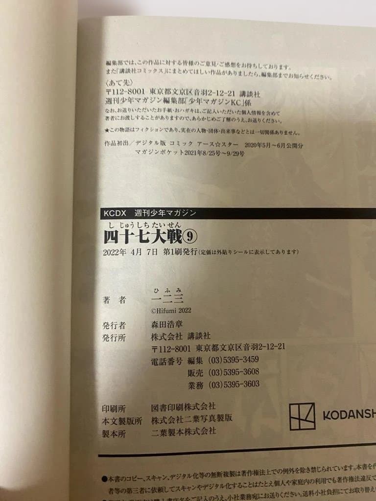 【全巻初版】四十七大戦　1巻から10巻までのセット