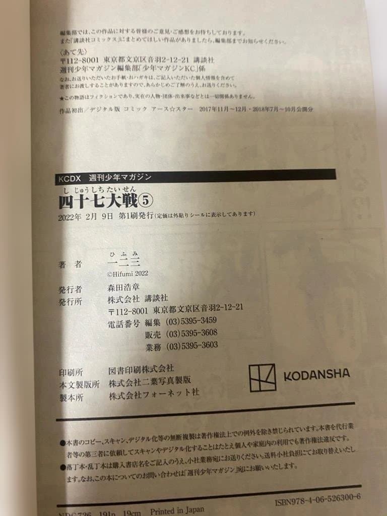 【全巻初版】四十七大戦　1巻から10巻までのセット