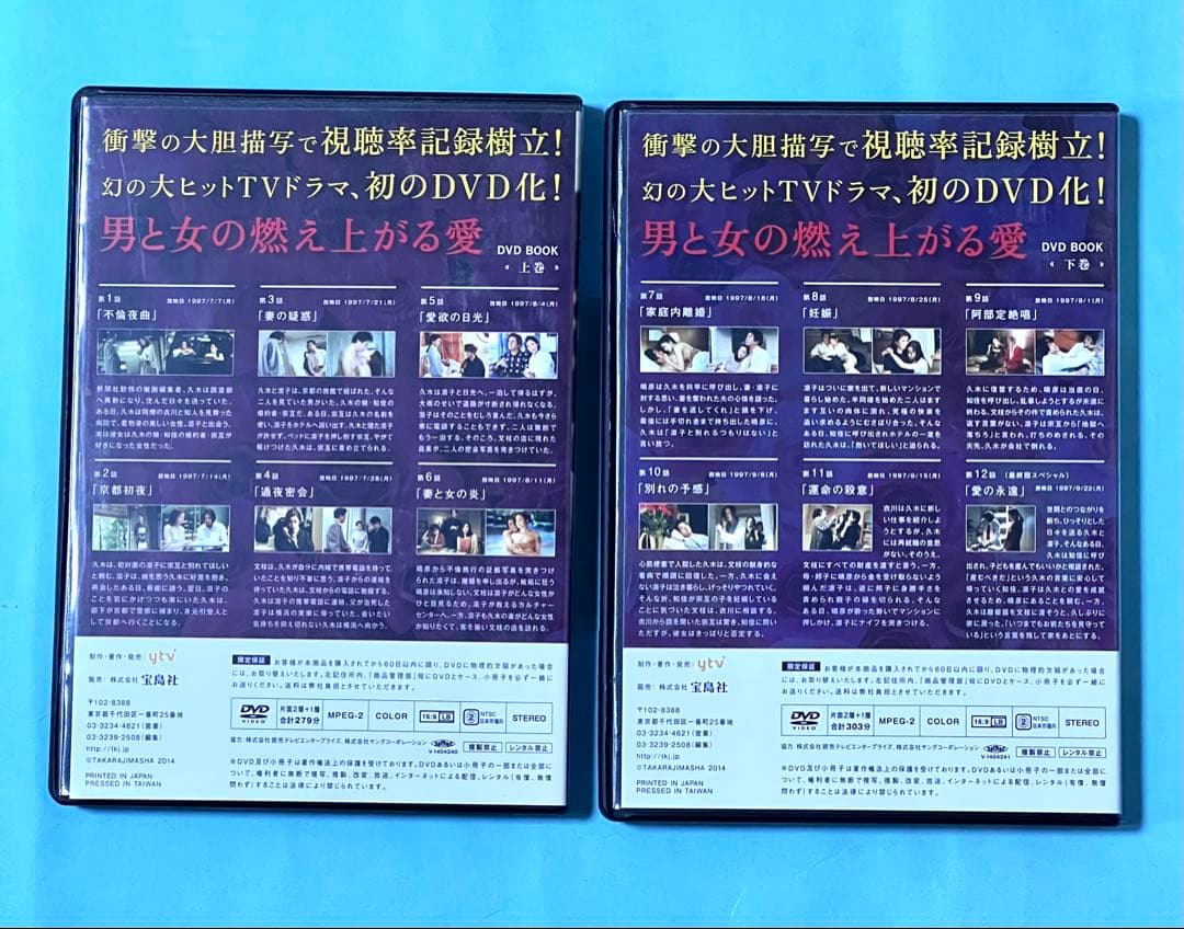 国内ドラマ　失楽園　DVD BOOK 上下巻セット　セルDVD4枚　ワンオーナー