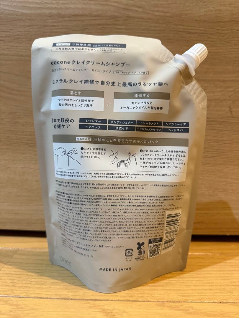 ココネ　クレイクリームシャンプー　Ｂセット