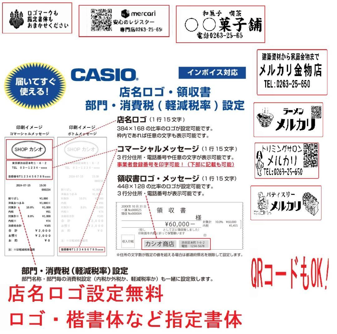カシオSR-S4000-20SWE設定無料　レジスター　25040801