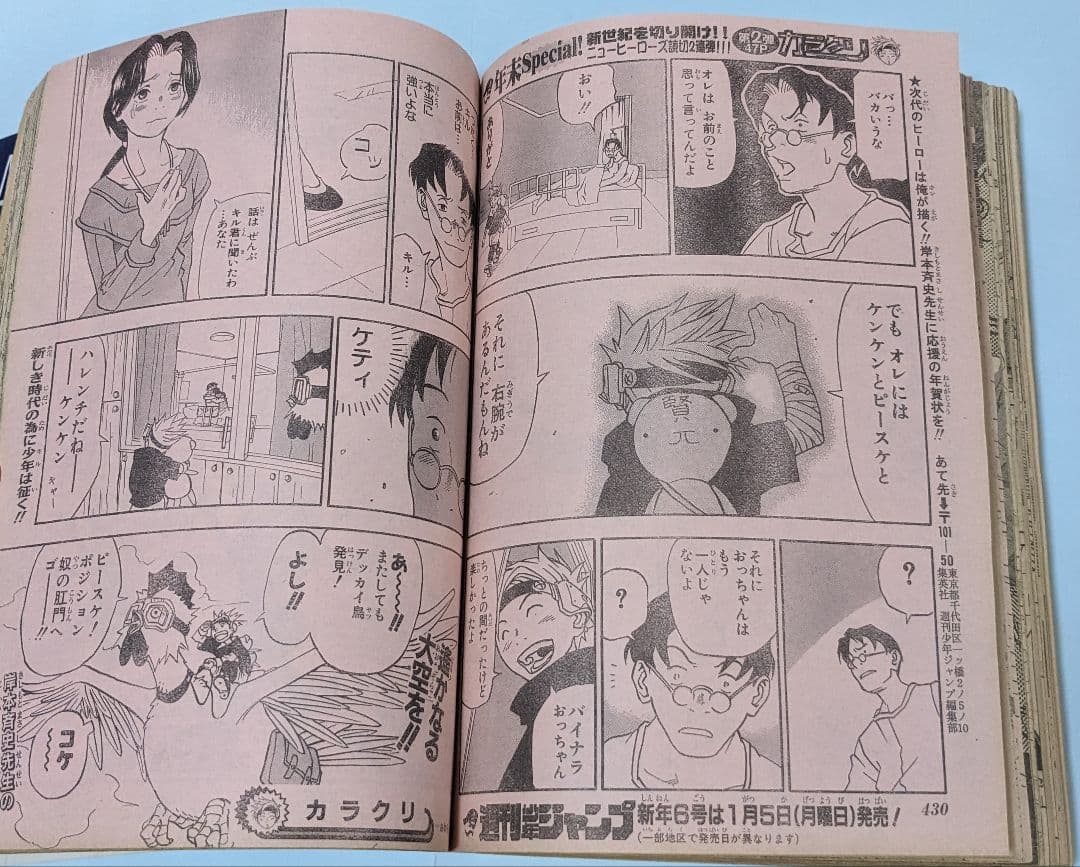 NARUTO 岸本斉史 読切カラクリ、ワンピースカレンダー付ジャンプ98年4・5