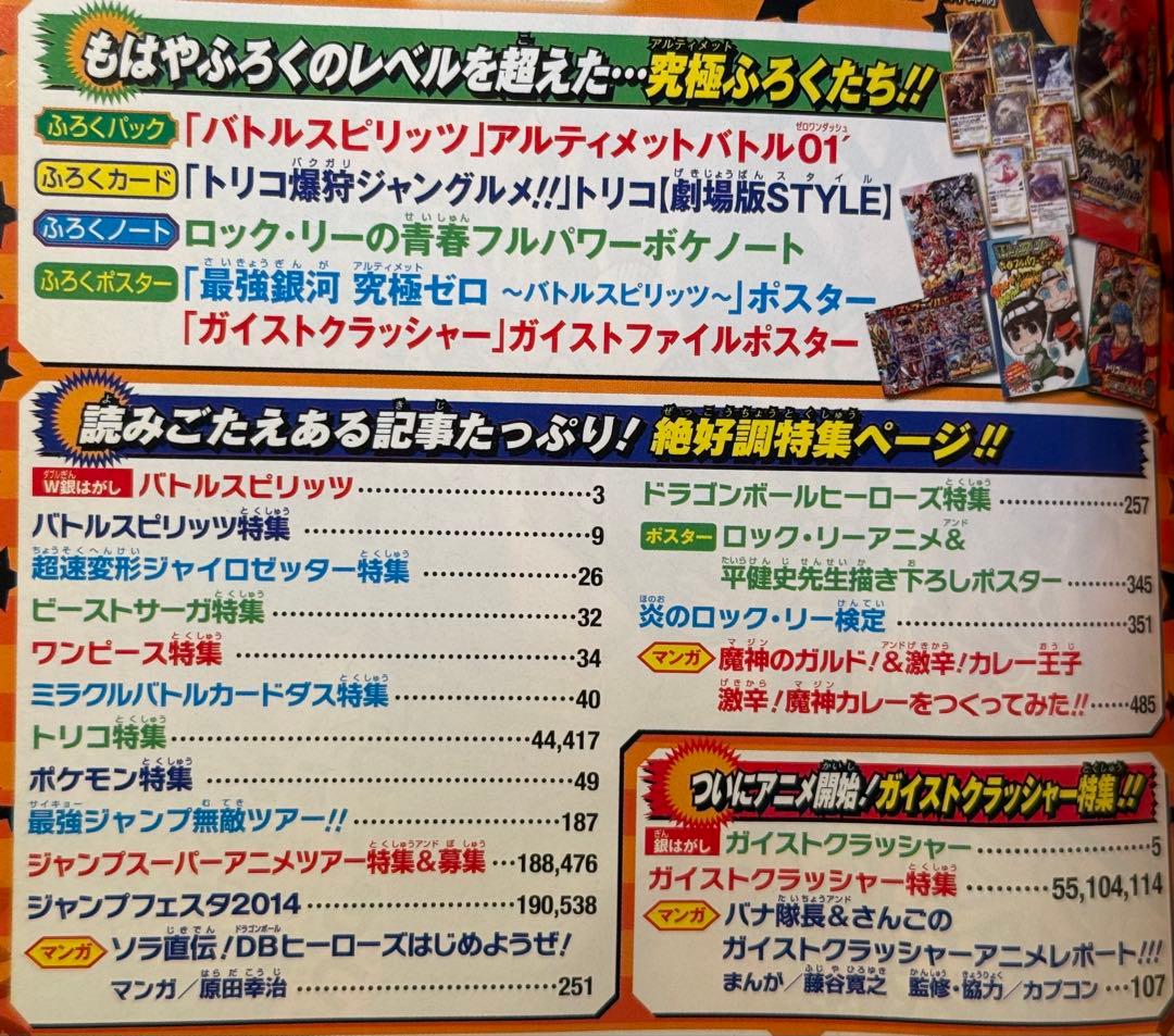 最強ジャンプ 2013年　11月号