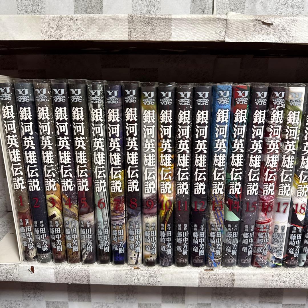 銀河英雄伝説　1-34巻　既刊全巻セット　田中芳樹　藤崎竜