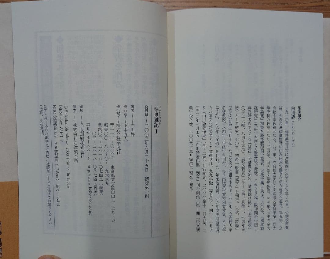 白川静 桂東雑記 全6巻セット