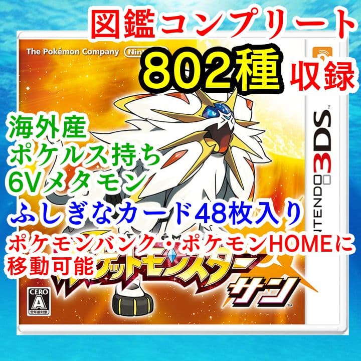 ポケットモンスター　サン　3DS　【サンムーン】　ポケモン 10