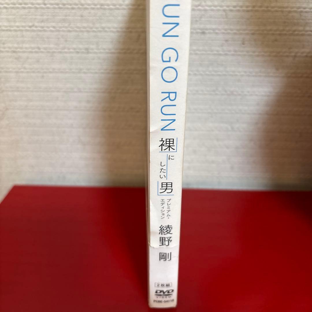RUN GO RUN 綾野剛 DVD 裸にしたい男