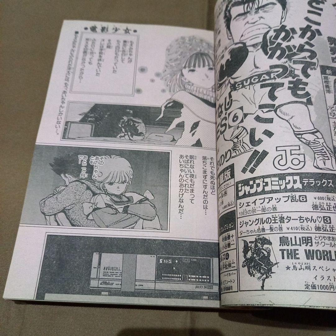 【即日対応可能】週刊 少年 ジャンプ 1990年 8号 漫画 アニメ