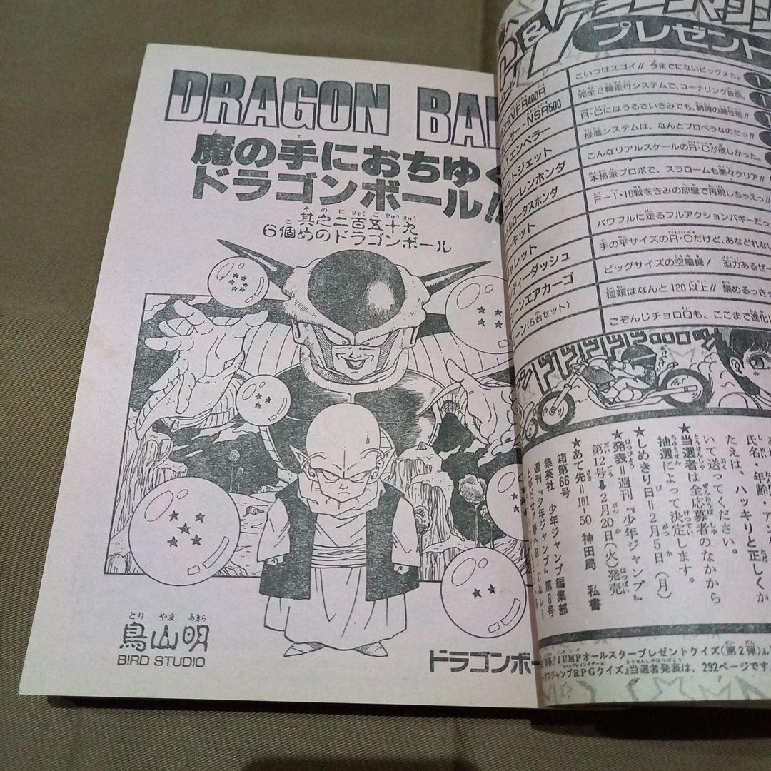 【即日対応可能】週刊 少年 ジャンプ 1990年 8号 漫画 アニメ