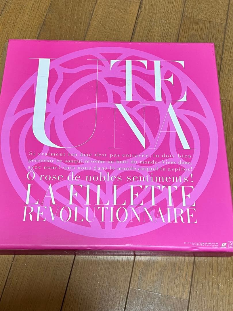 少女革命ウテナ LD BOX2 未開封セット