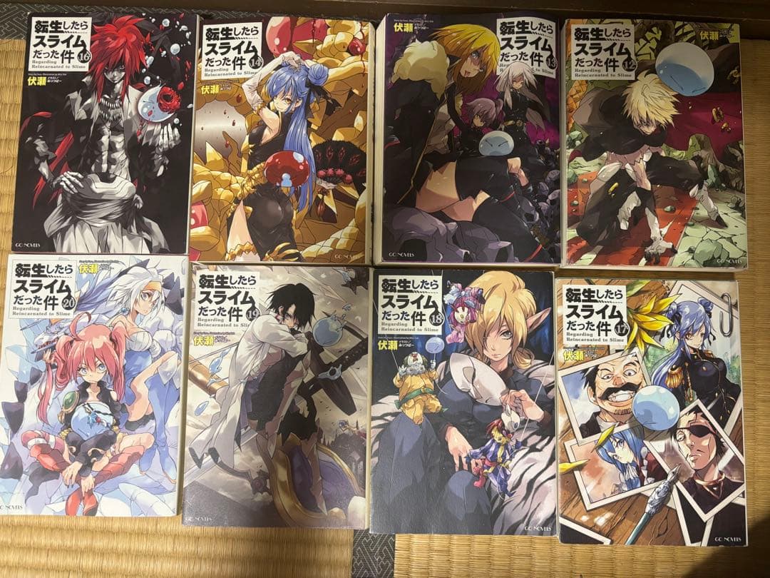 転生したらスライムだった件 小説 1〜6、8〜14、16〜20巻