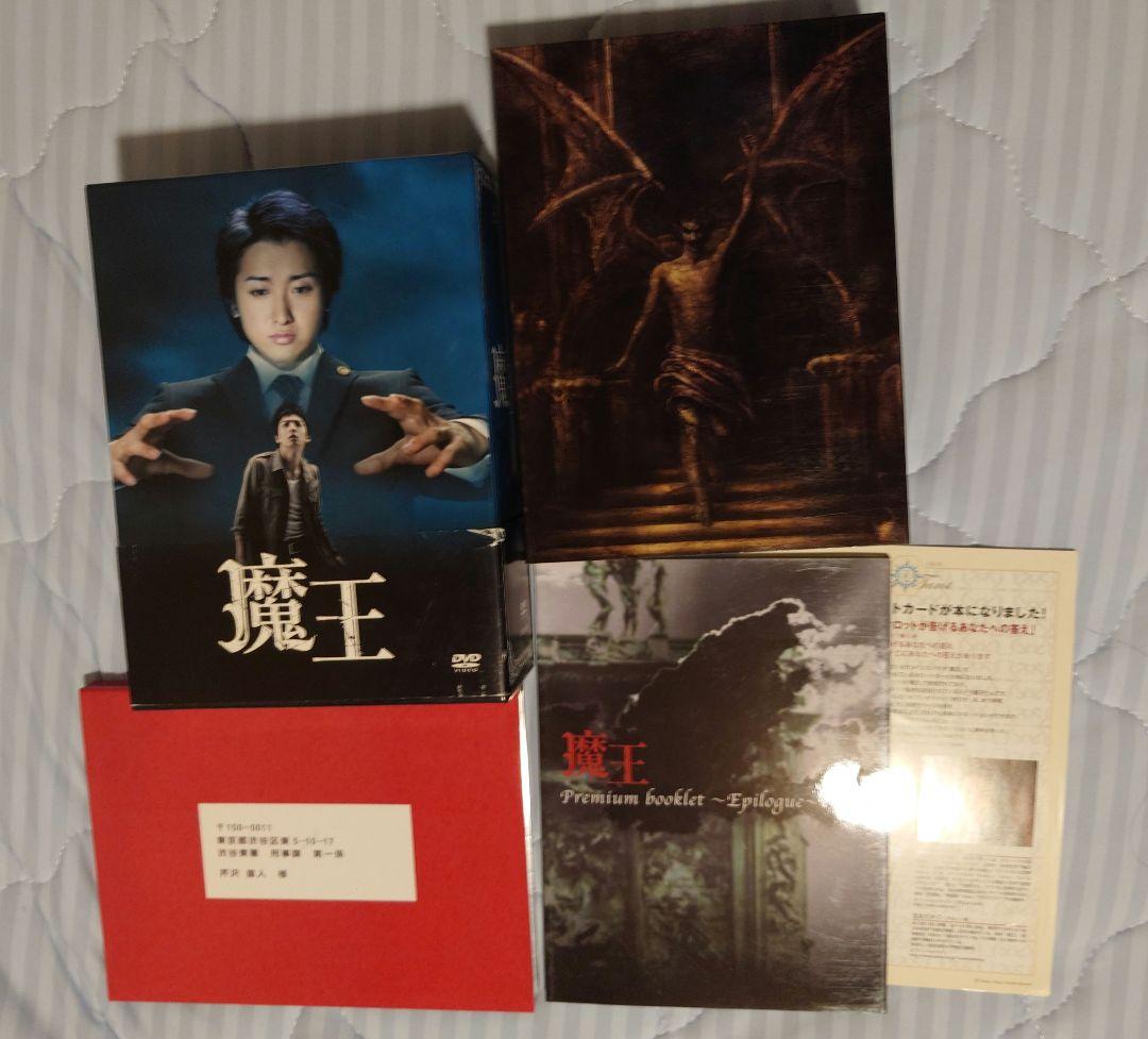 【初回限定版】魔王 DVD-BOX〈8枚組〉