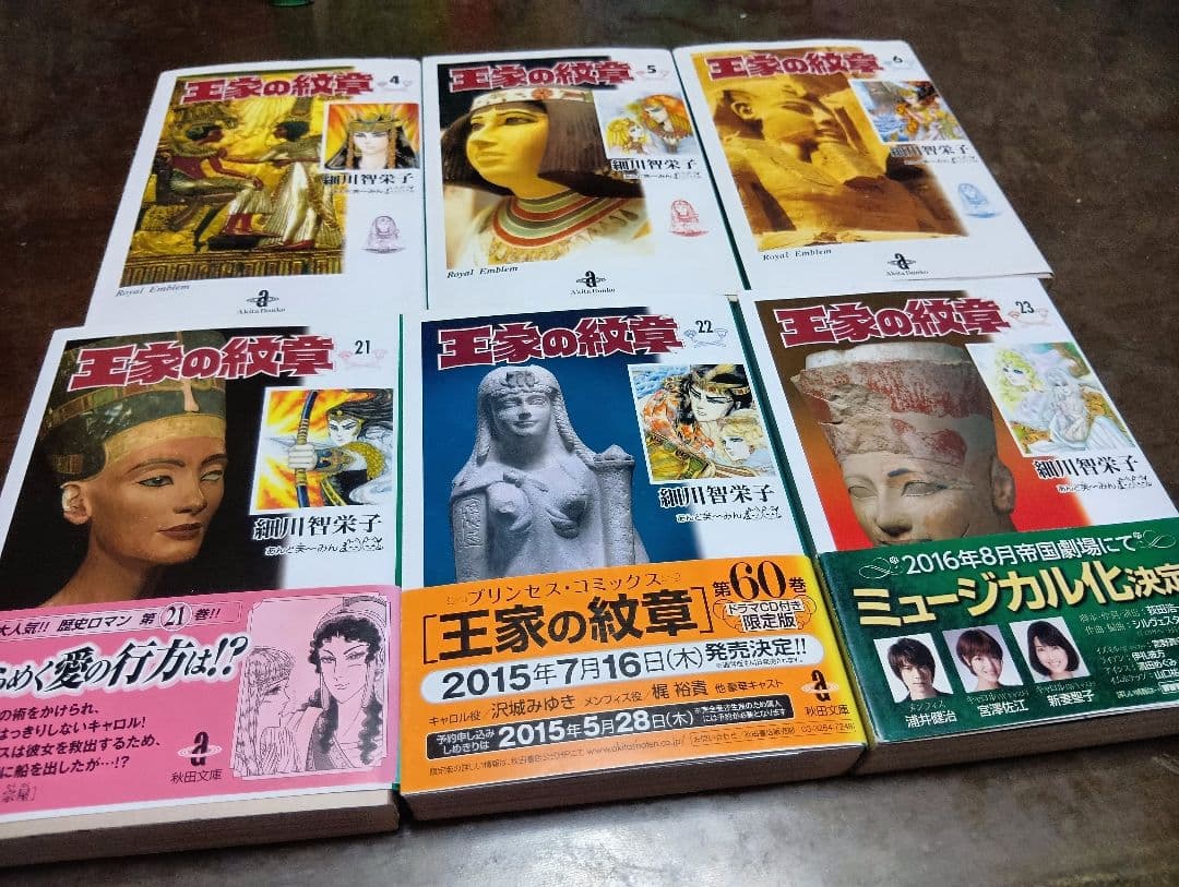 王家の紋章　全26巻　細川智栄子　秋田文庫　全巻セット