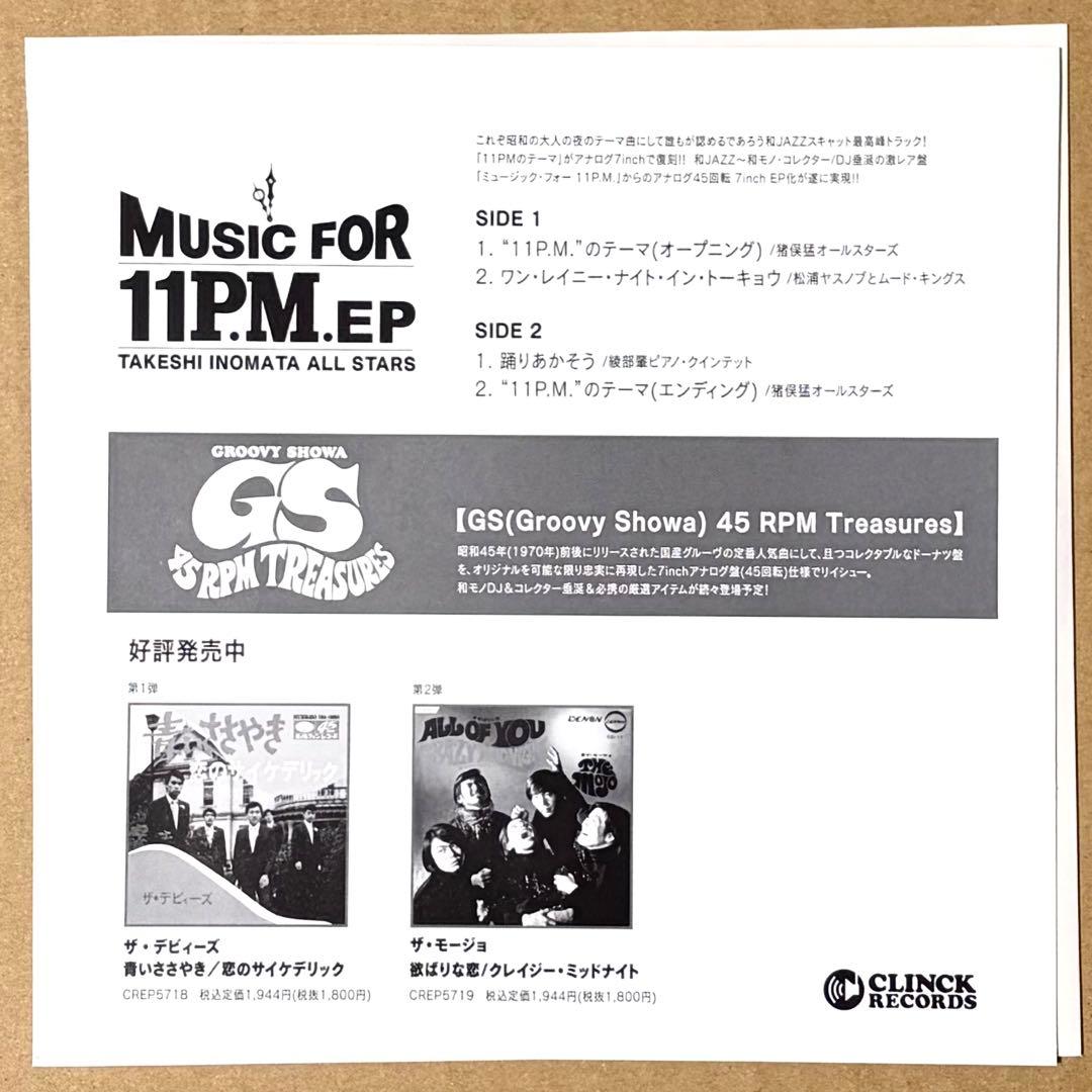 d*照様 MUSIC FOR 11P.M. EP レコード