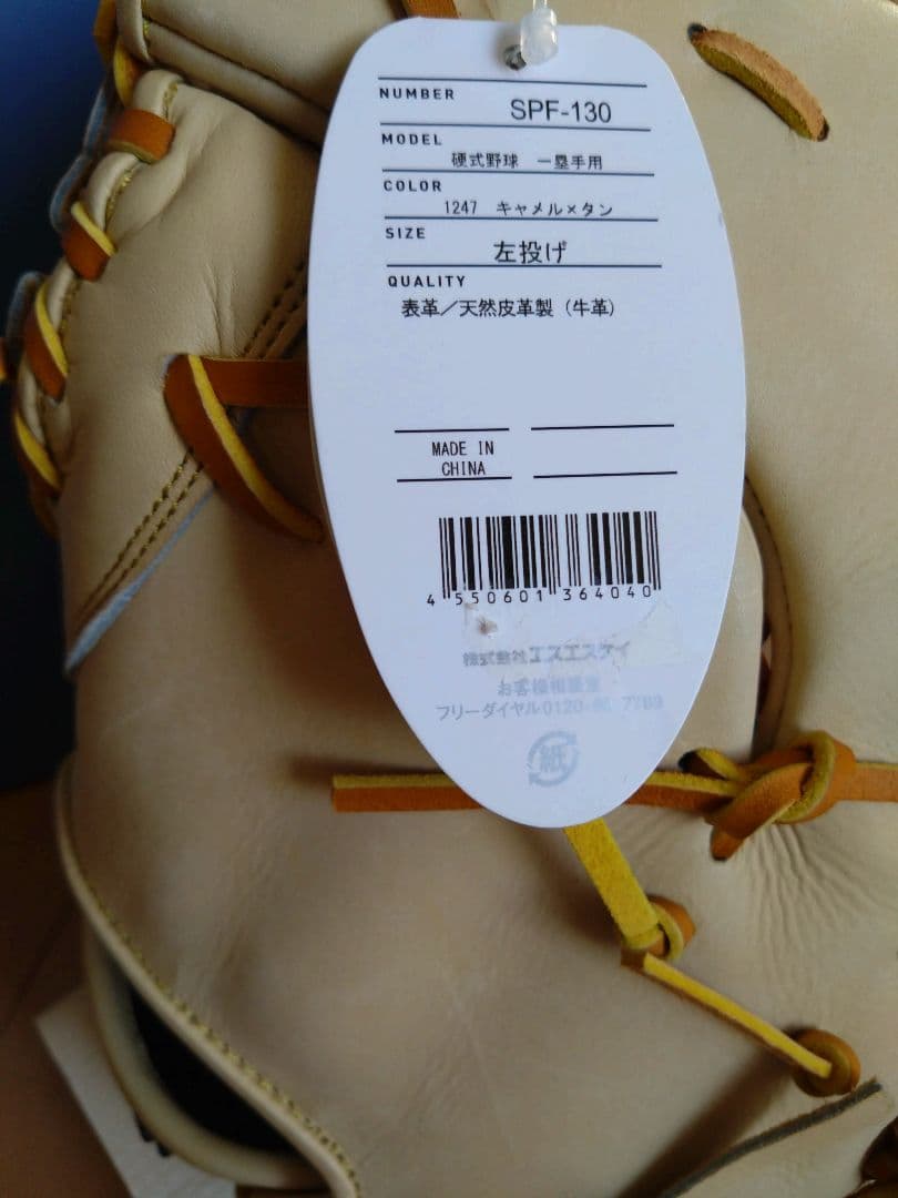 SSK エスエスケイ 硬式一塁手用 左投用　SPF130