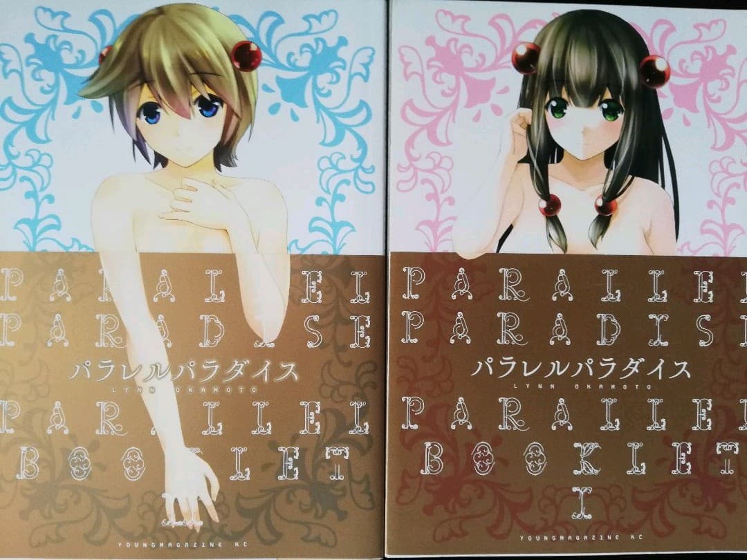 パラレルパラダイス 1ー11　全巻初版【特装版込 全巻 セット