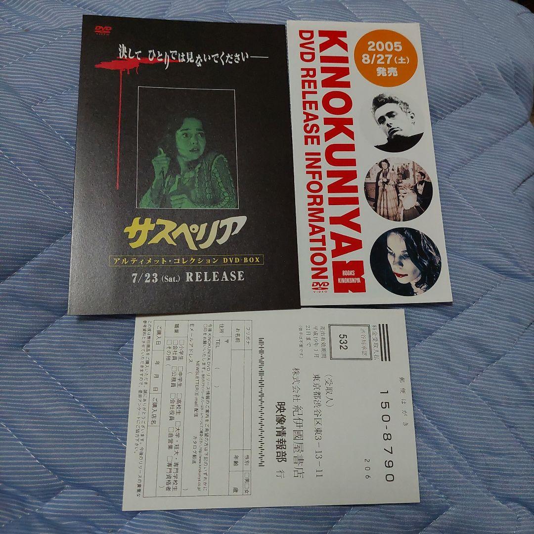 サスペリア アルティメット・コレクション DVD-BOX〈5000セット限定・…