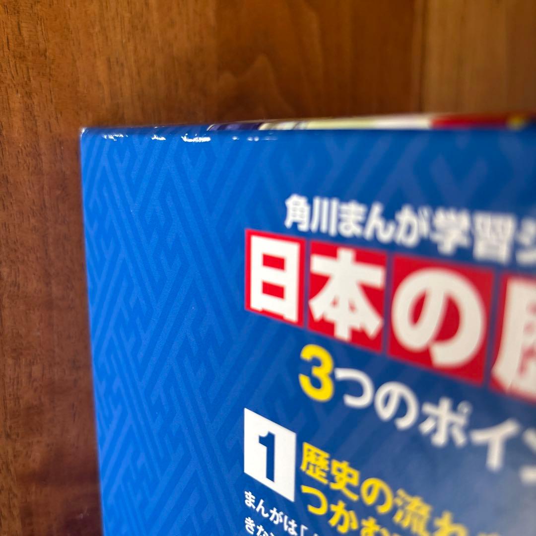 角川まんが学習シリーズ 日本の歴史 令和版3大特典つき全15巻+別巻4冊＋16巻