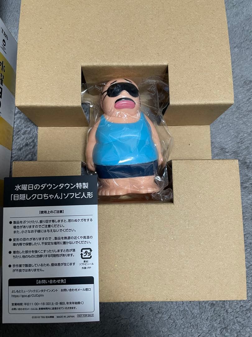 水曜日のダウンタウン DVD 10 クロちゃんフィギュアセット