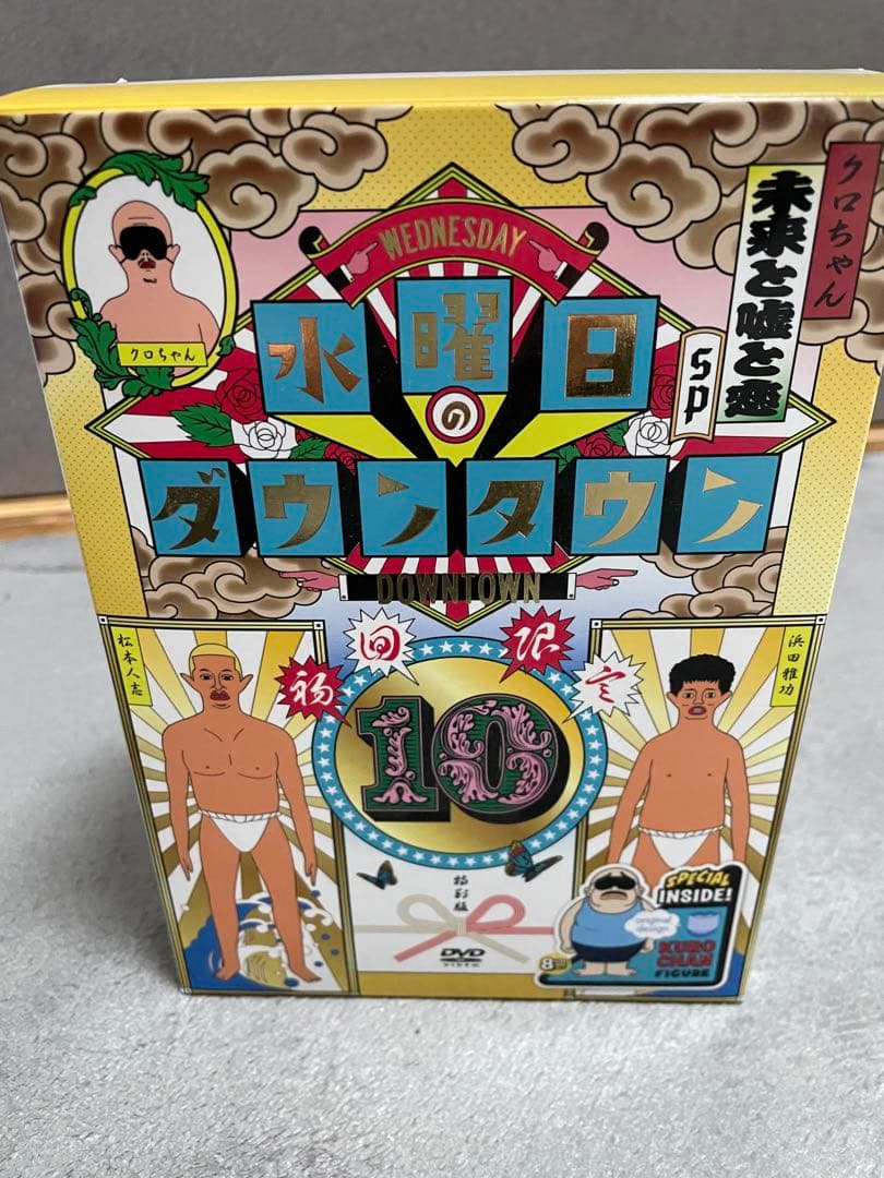 水曜日のダウンタウン DVD 10 クロちゃんフィギュアセット