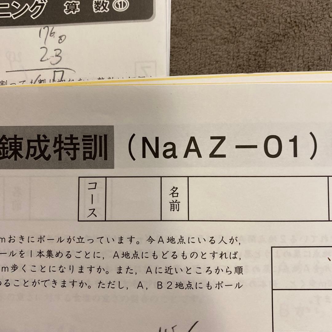 【2023年終了組】サピックス夏季集中志望校練成特訓　麻布