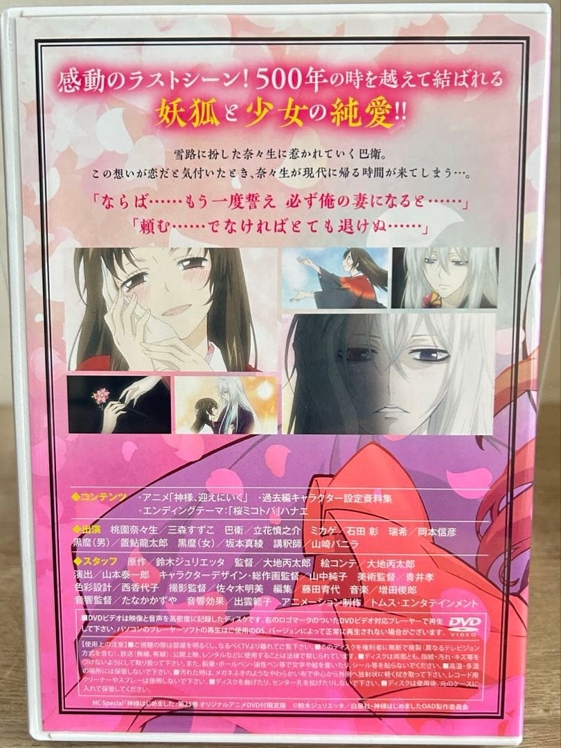 神様はじめました　DVD付限定版 25巻　鈴木ジュリエッタ
