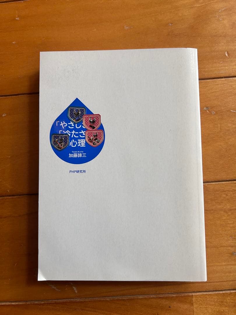 本当の自分がわかる心理学