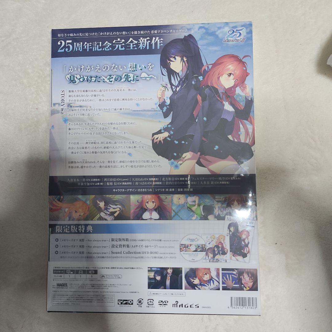 Switch メモリーズオフ 双想 Not always true 限定版