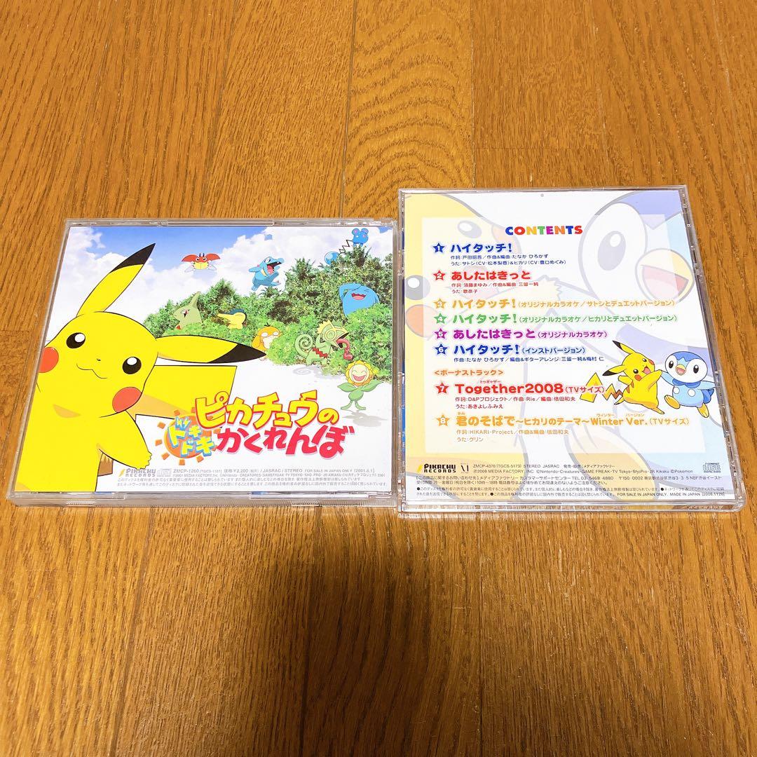 ポケモン　CD 2枚セット ポケットモンスター