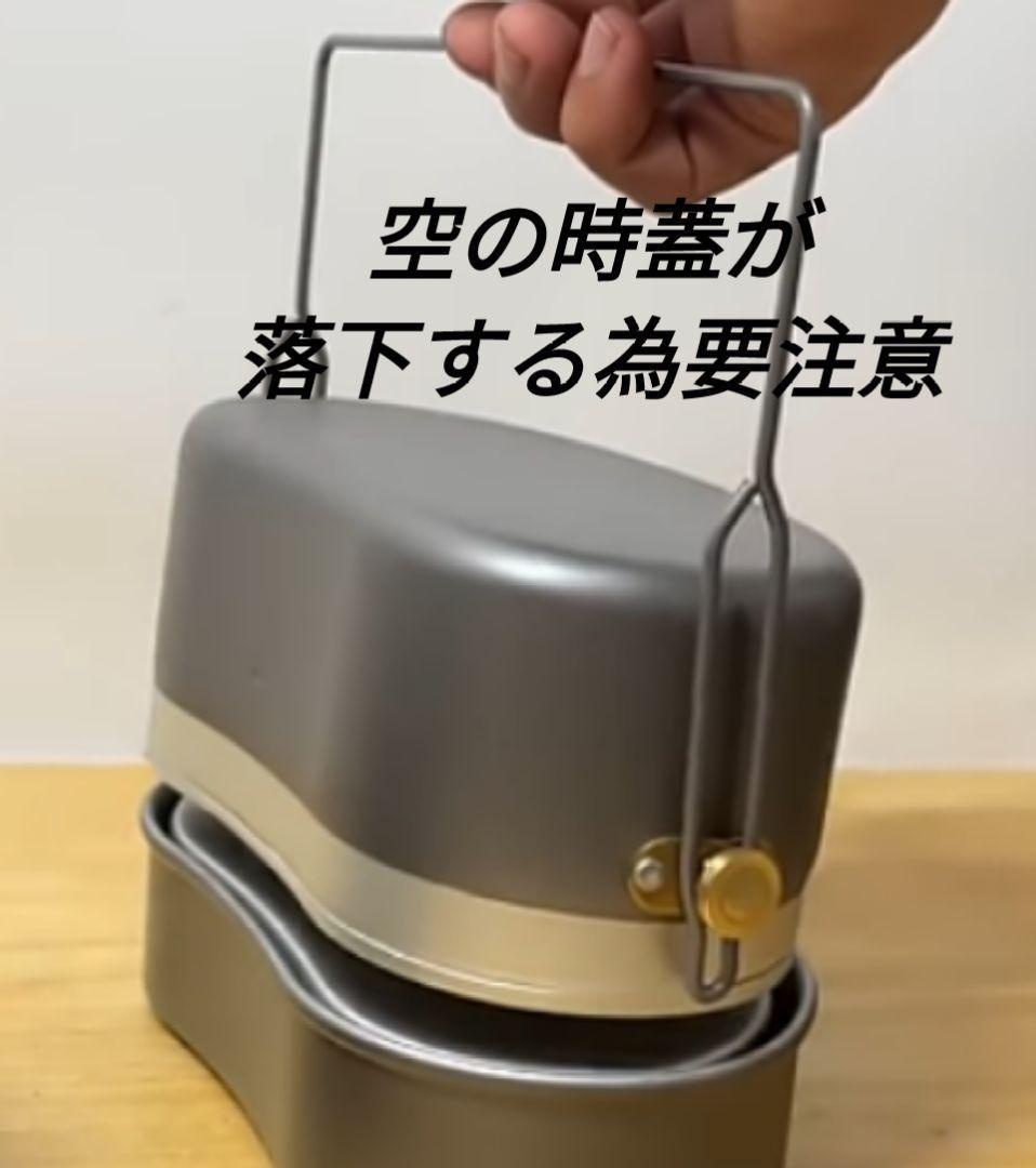 新品未使用❤️Field to Summit 戦闘飯盒弍型⁉️/アーミークッカー