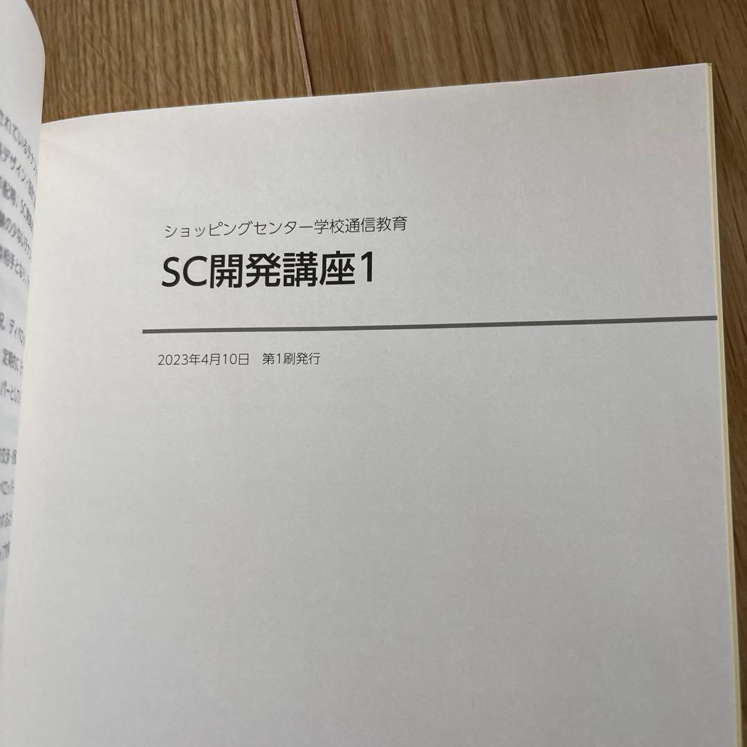 SC開発講座
