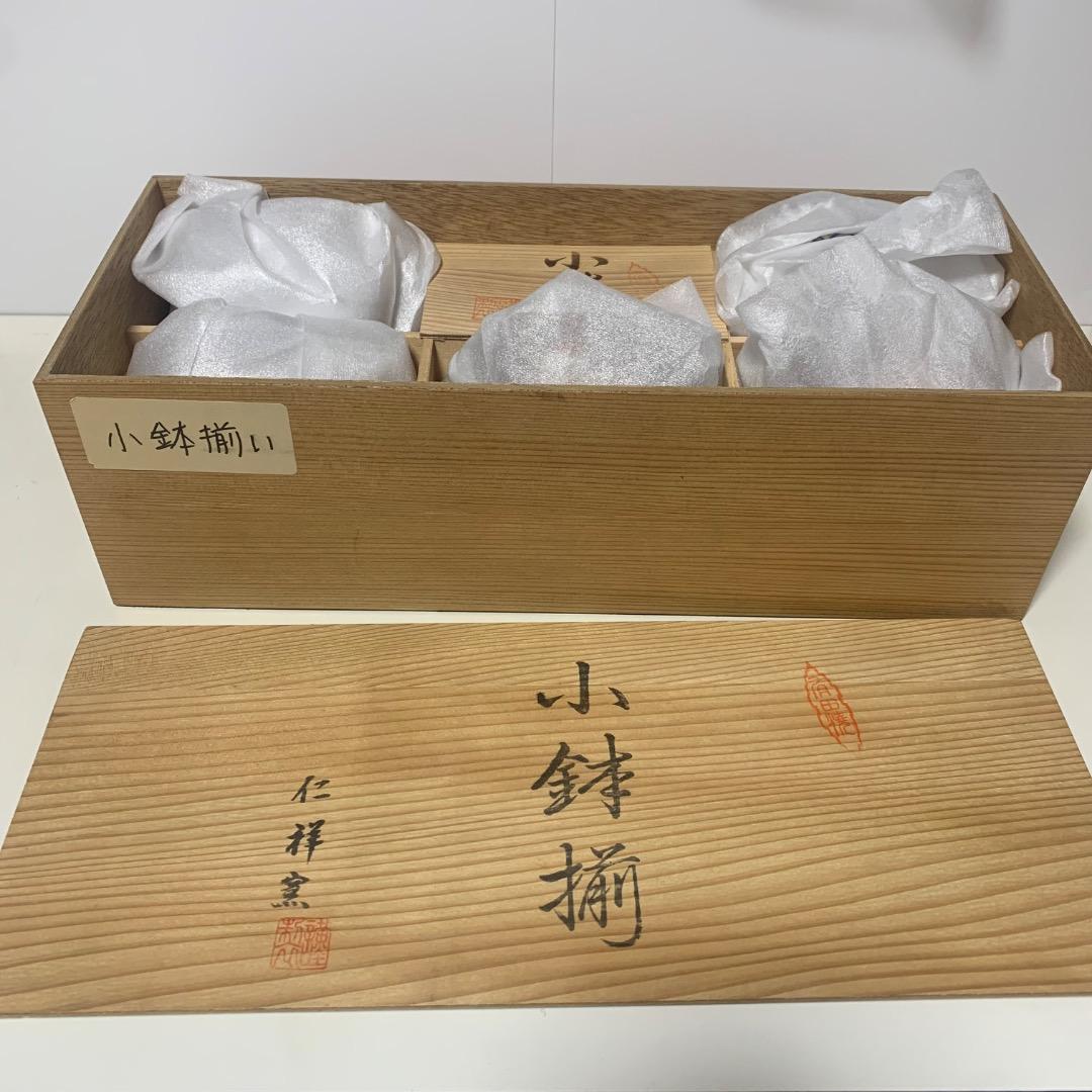 有田焼、仁祥窯、西海波　小鉢親子鉢揃い2×5セット