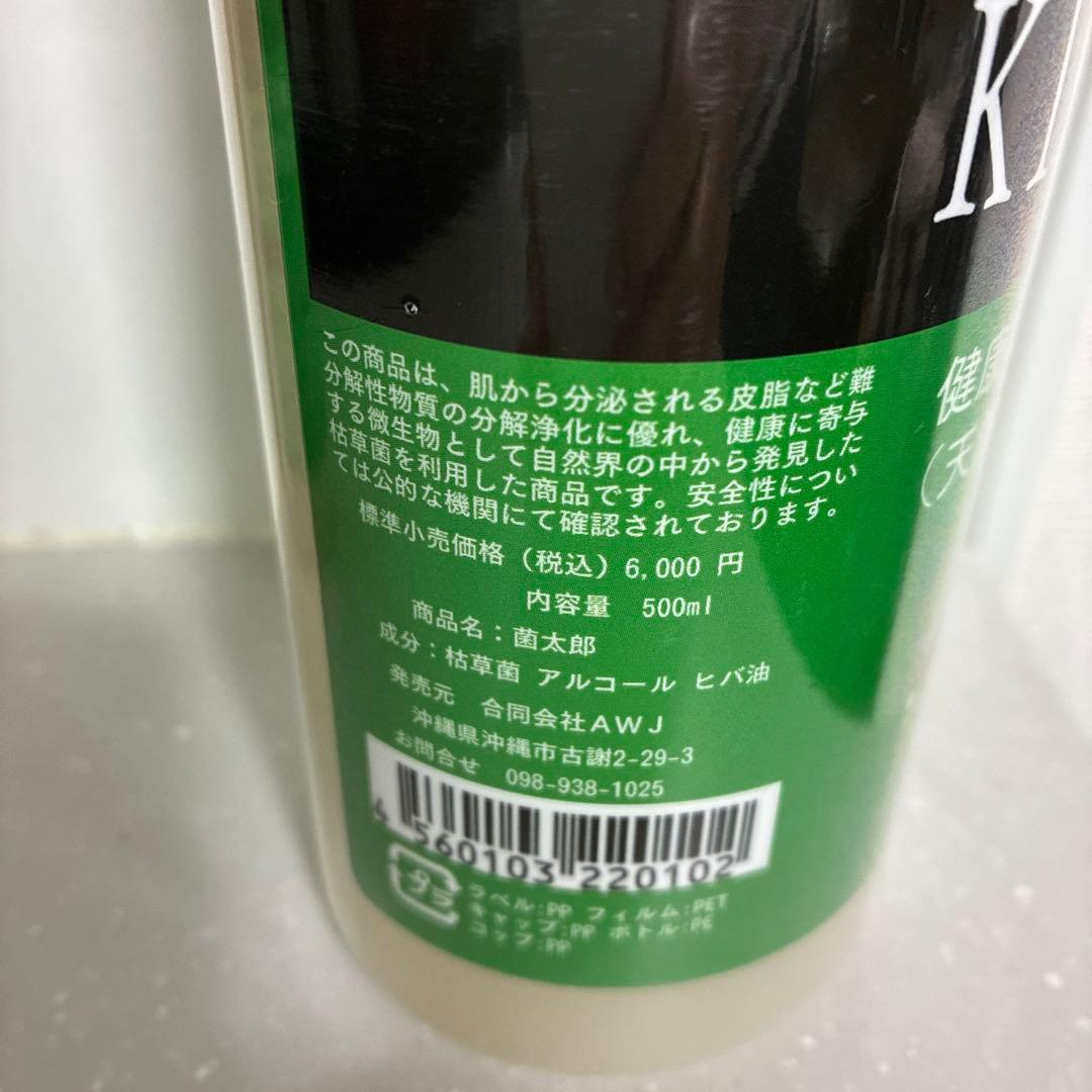 未開封　KINTARO 菌太郎　健康に役立つ枯草菌 2本