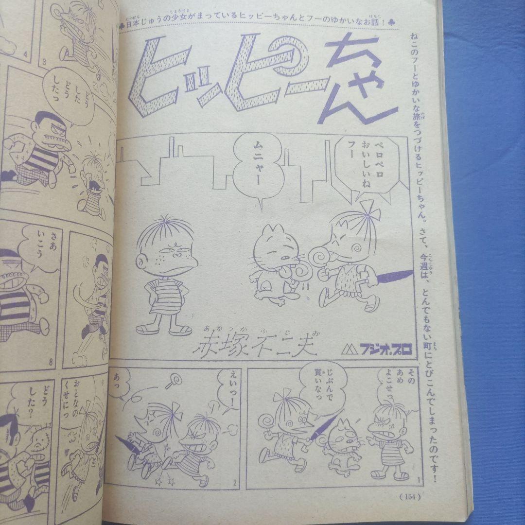 昭和レトロ　『少女フレンド』　講談社　昭和43年5月
