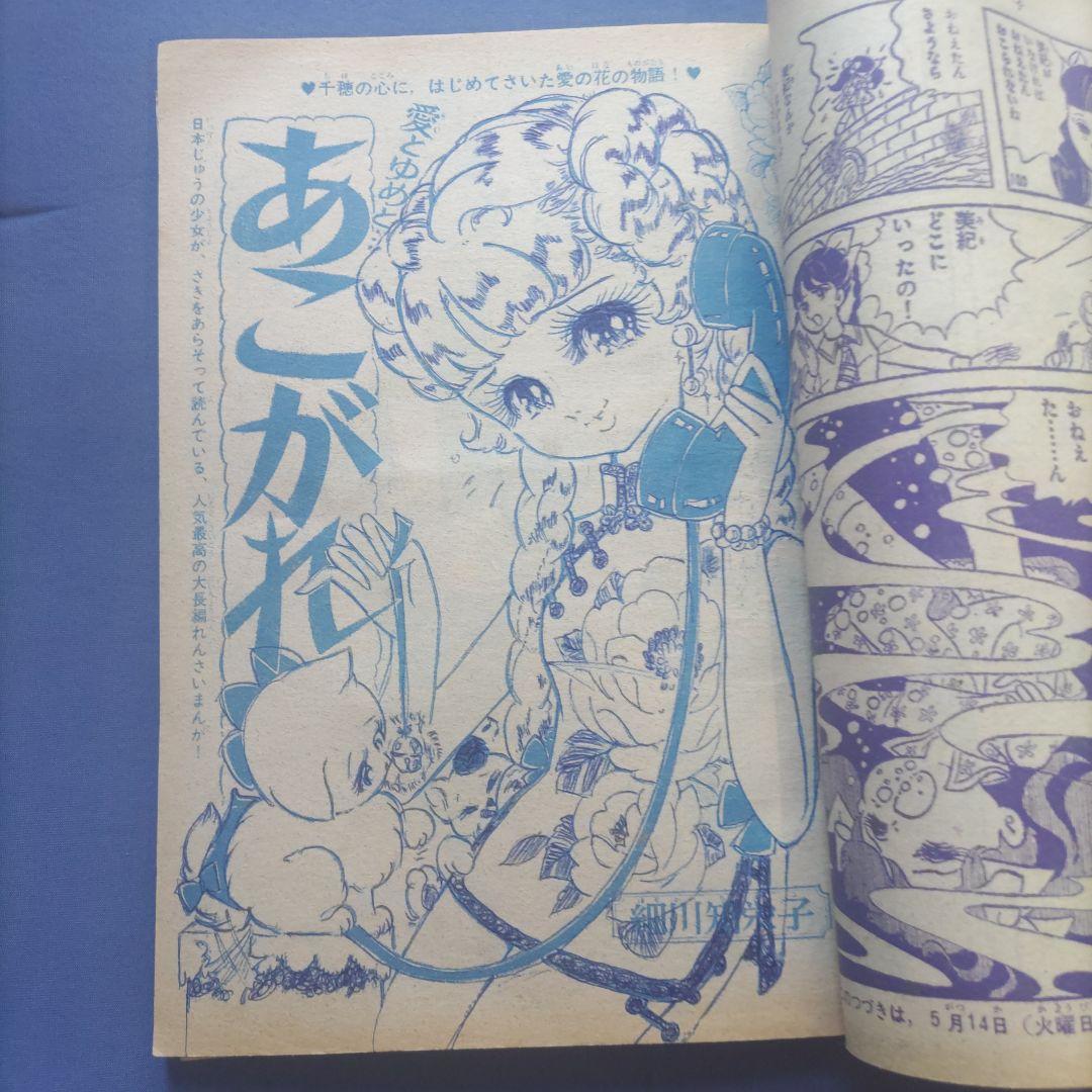 昭和レトロ　『少女フレンド』　講談社　昭和43年5月