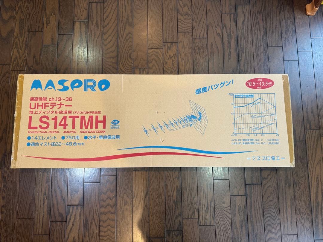 MASPRO LS14TMH UHFアンテナ　 PSD-4 ブースター