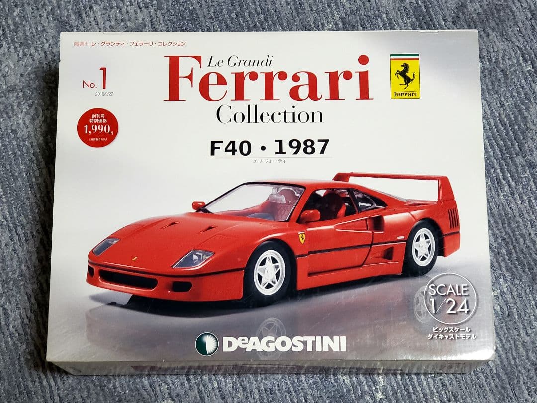 フェラーリコレクション1～3 まとめ売り