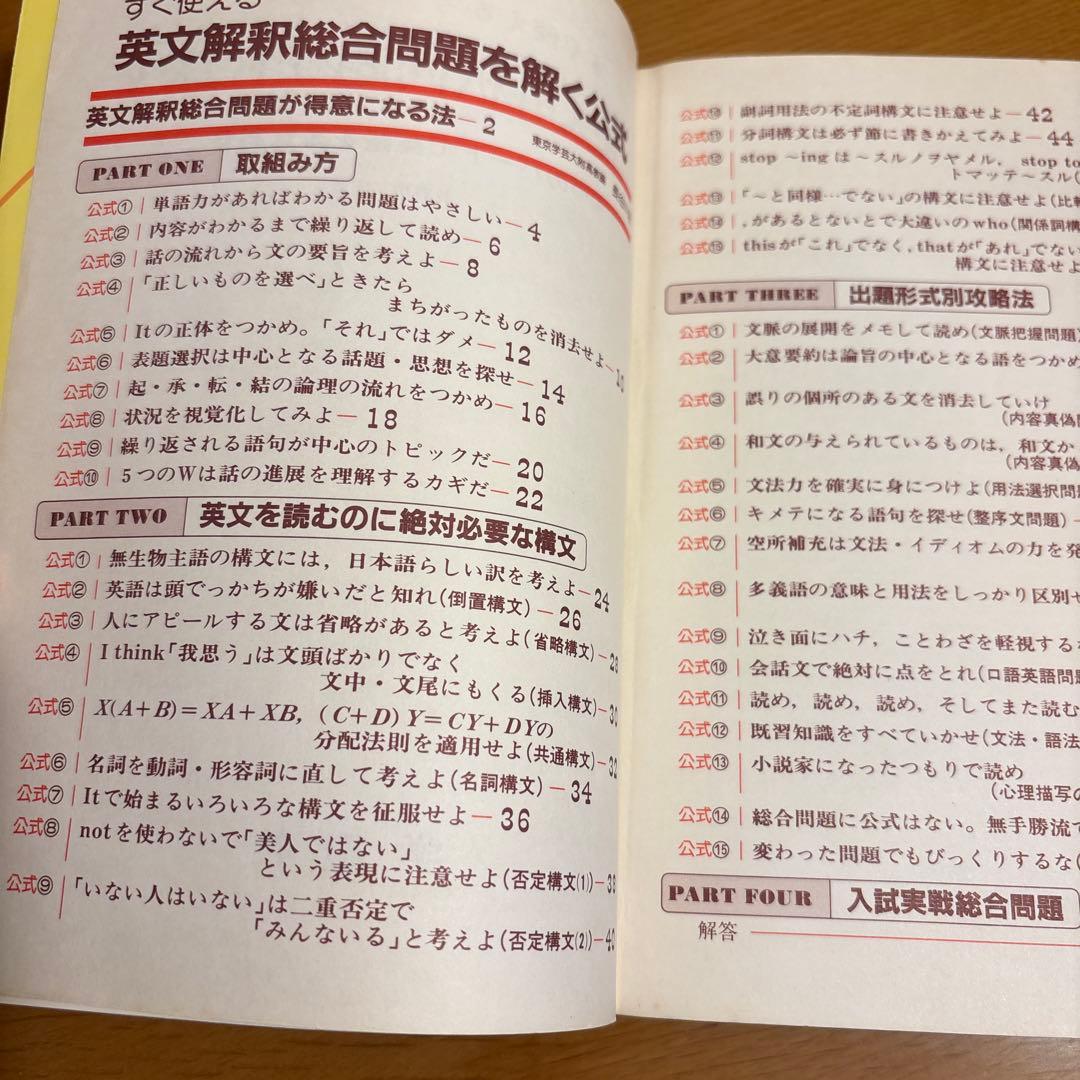 英文解釈問題を解く・公式