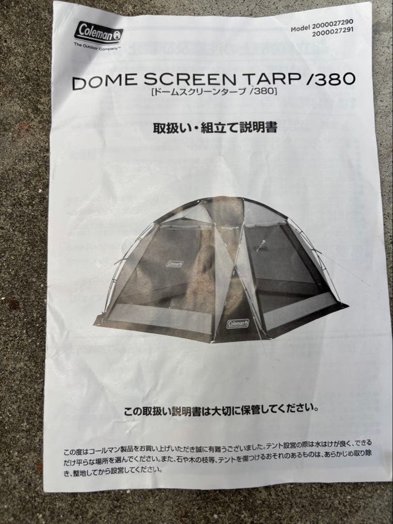 Coleman コールマン ドーム スクリーン タープ 380 バーガンディ
