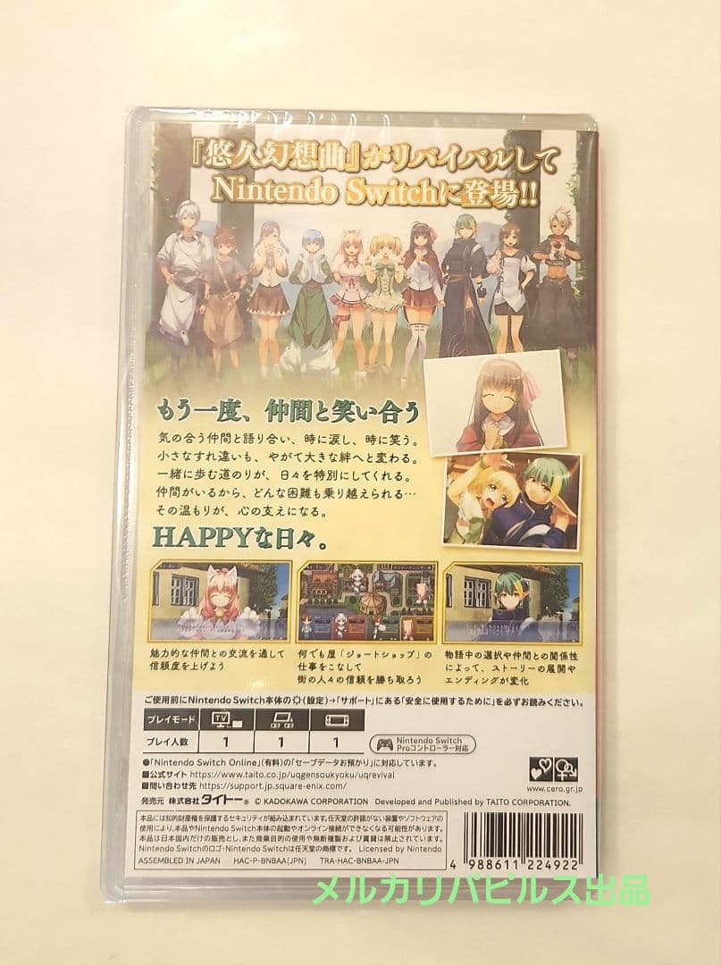 悠久幻想曲リバイバル 通常版 Switch ゲームソフト 新品未開封
