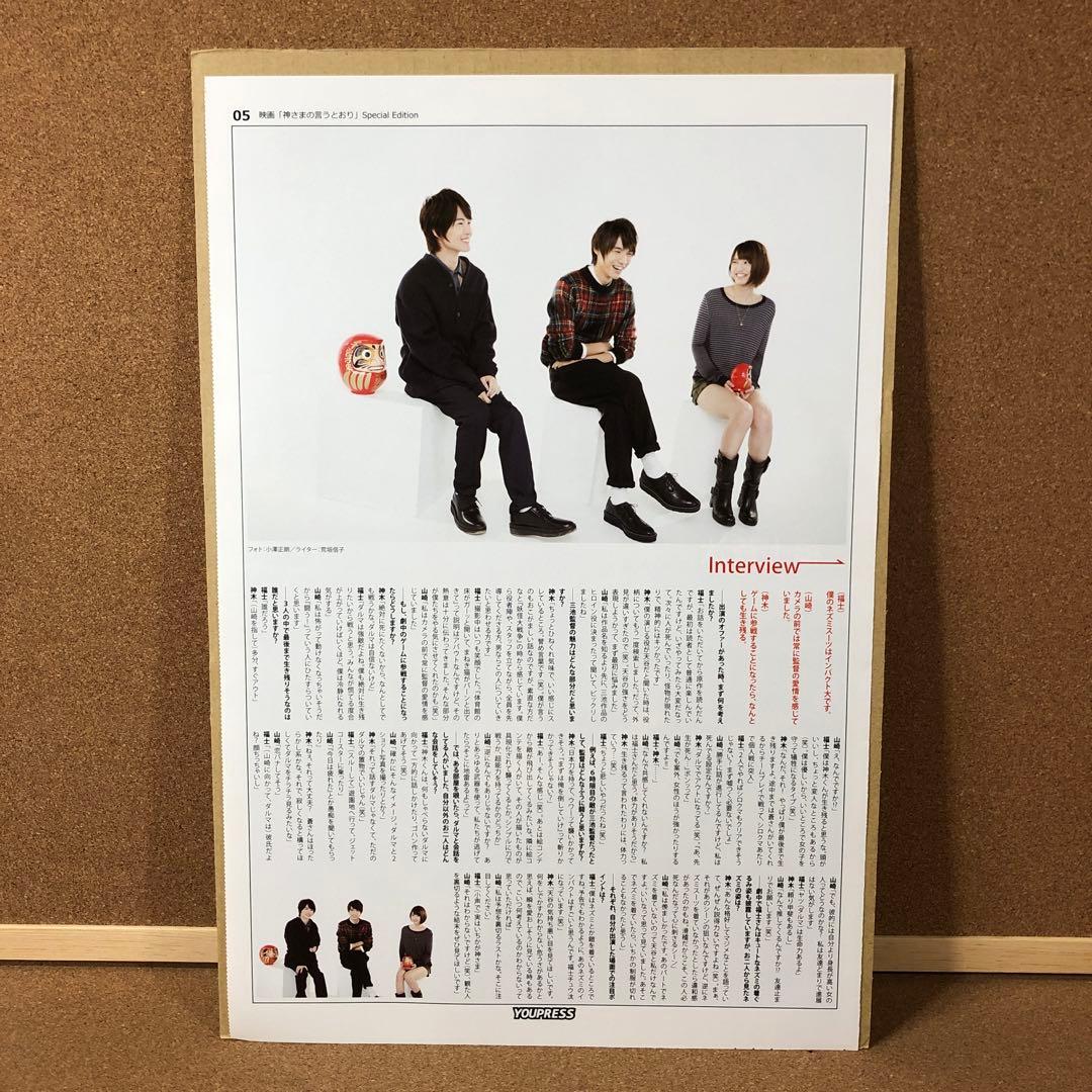 【大型配送タイプ】福士蒼汰・山崎紘菜・神木隆之介さん掲載ページ（ポスターサイズ）