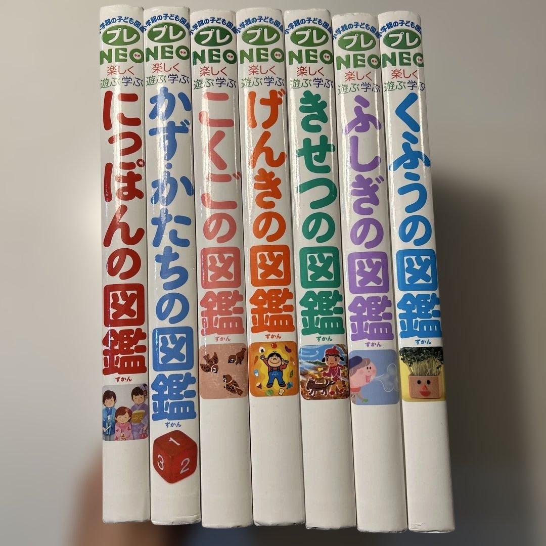 楽しく遊ぶ学ぶ プレNEO 図鑑　7冊セット