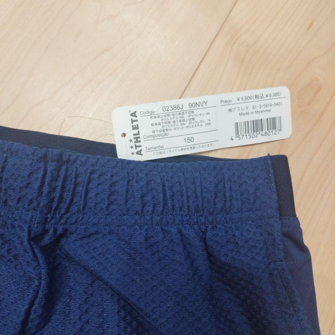 アスレタ　ATHLETA トレーニングスリム　ジャージパンツ　2枚セット 150