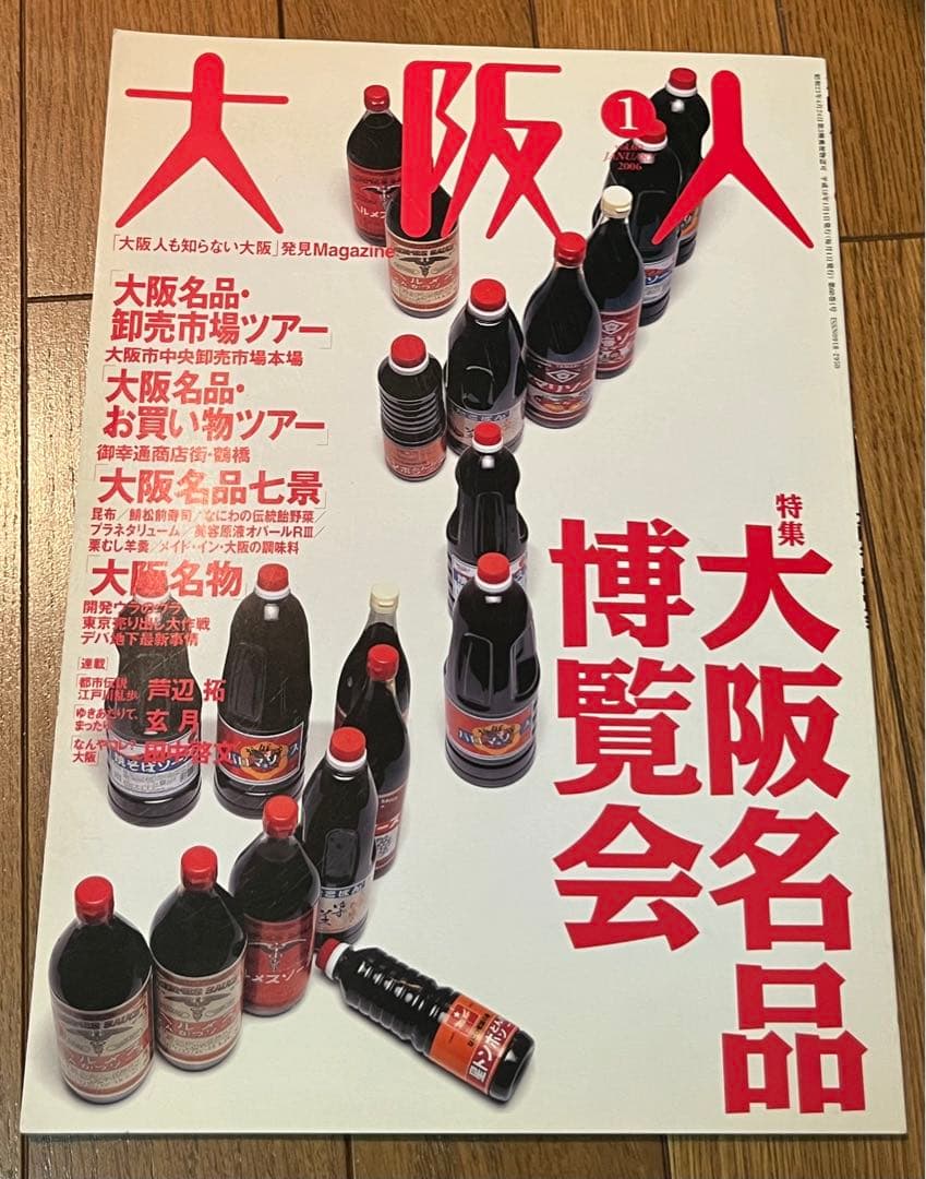 【バラ売り可】　雑誌　大阪人　2006年分　9冊