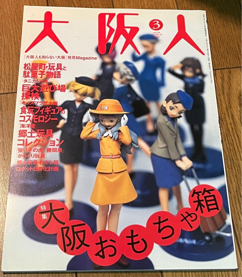 【バラ売り可】　雑誌　大阪人　2006年分　9冊