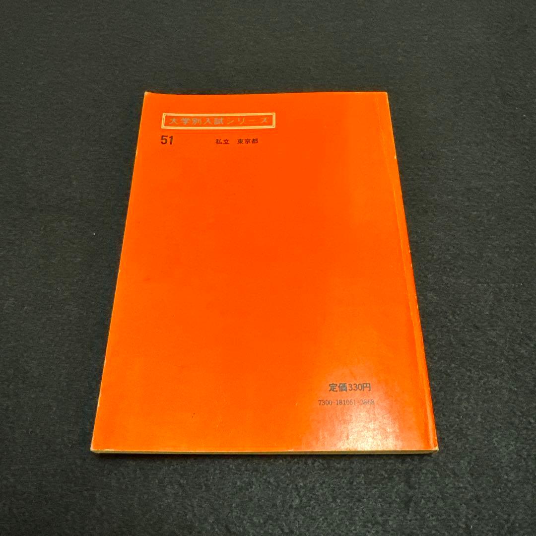 早稲田大学　商学部　1974年版　赤本　教学社