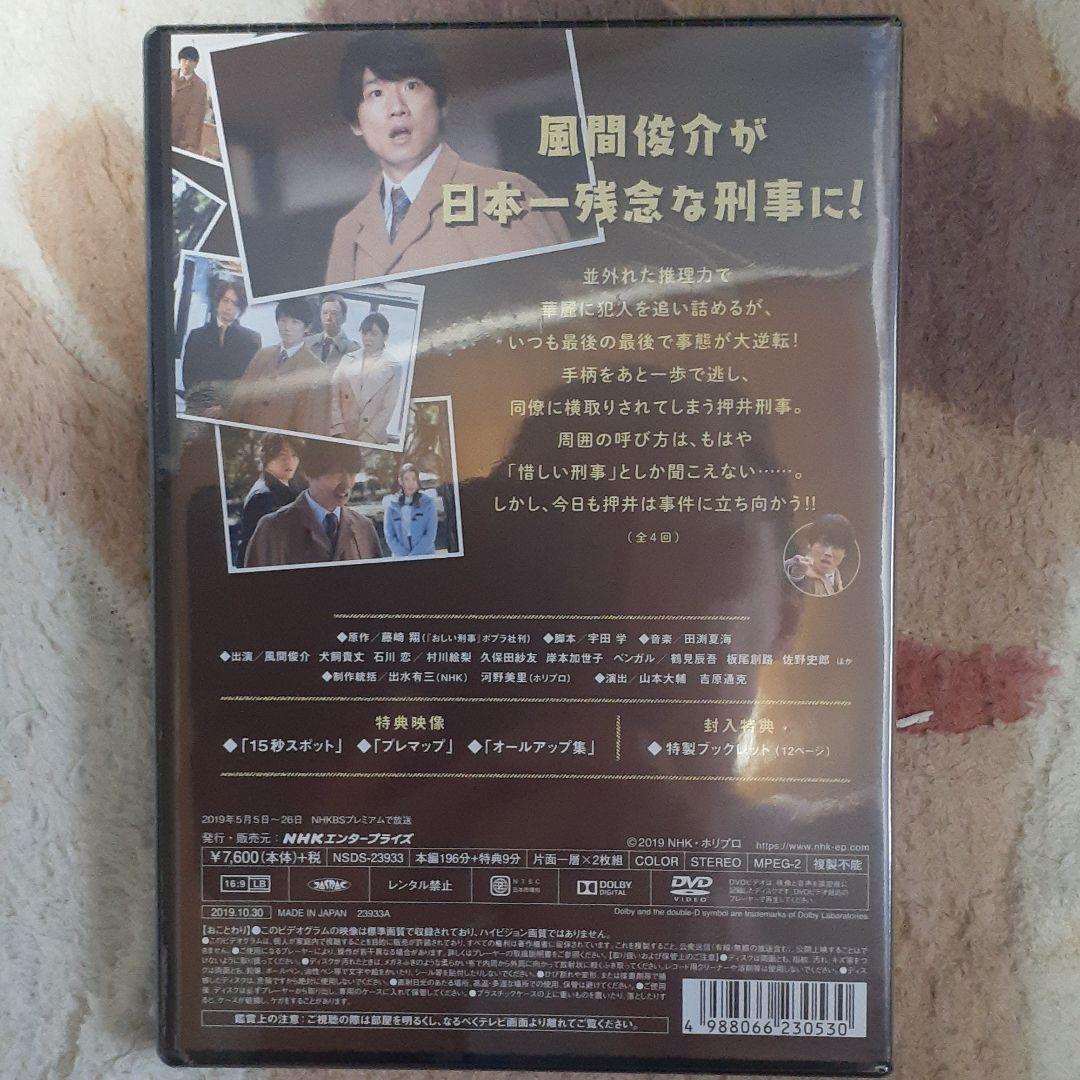 おしい刑事〈2枚組〉