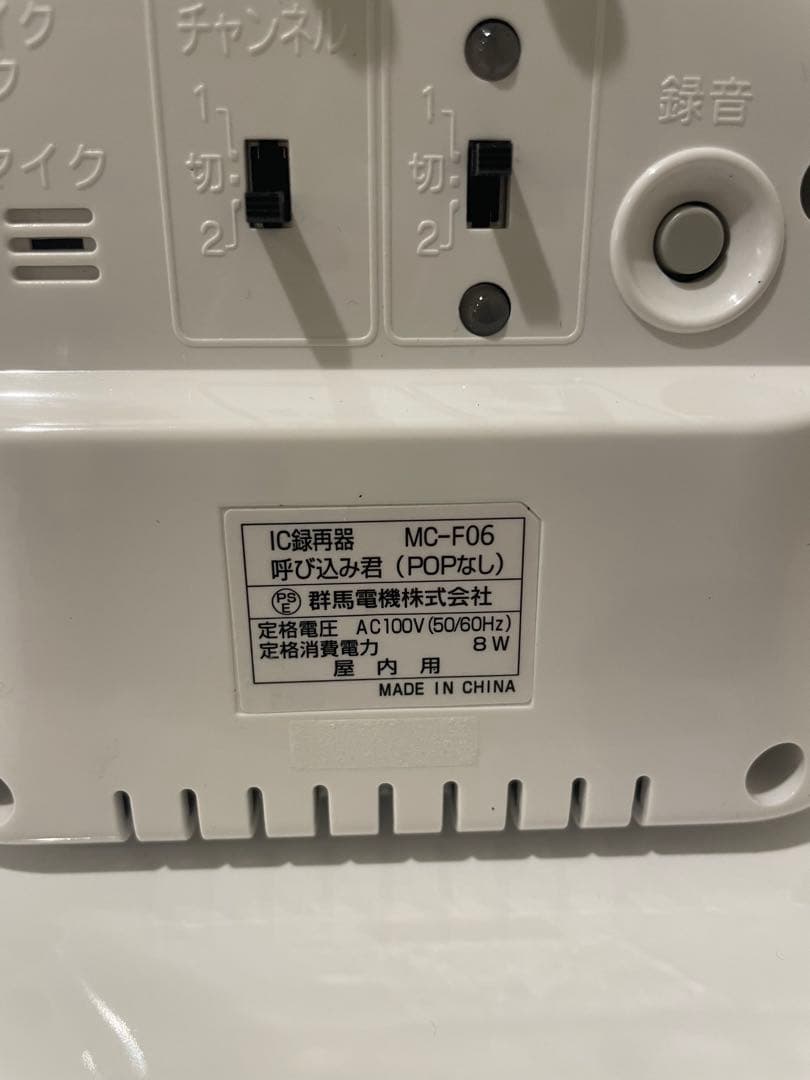 値下！群馬電機株式会社 呼び込み君　MC-F06