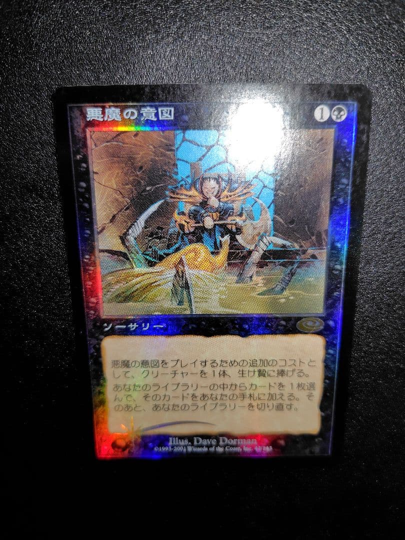 ラ*す様 MTG 悪魔の意図　FOIL